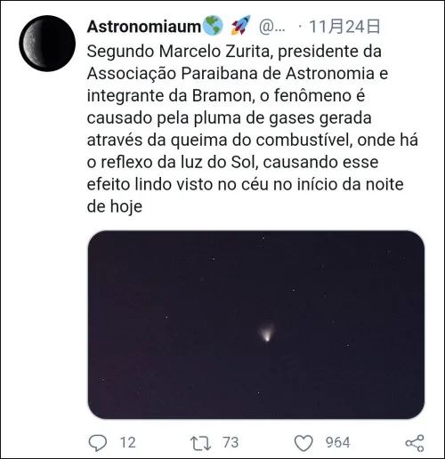 天文|巴西网友狂晒“UFO”，当地媒体：那是中国的火箭