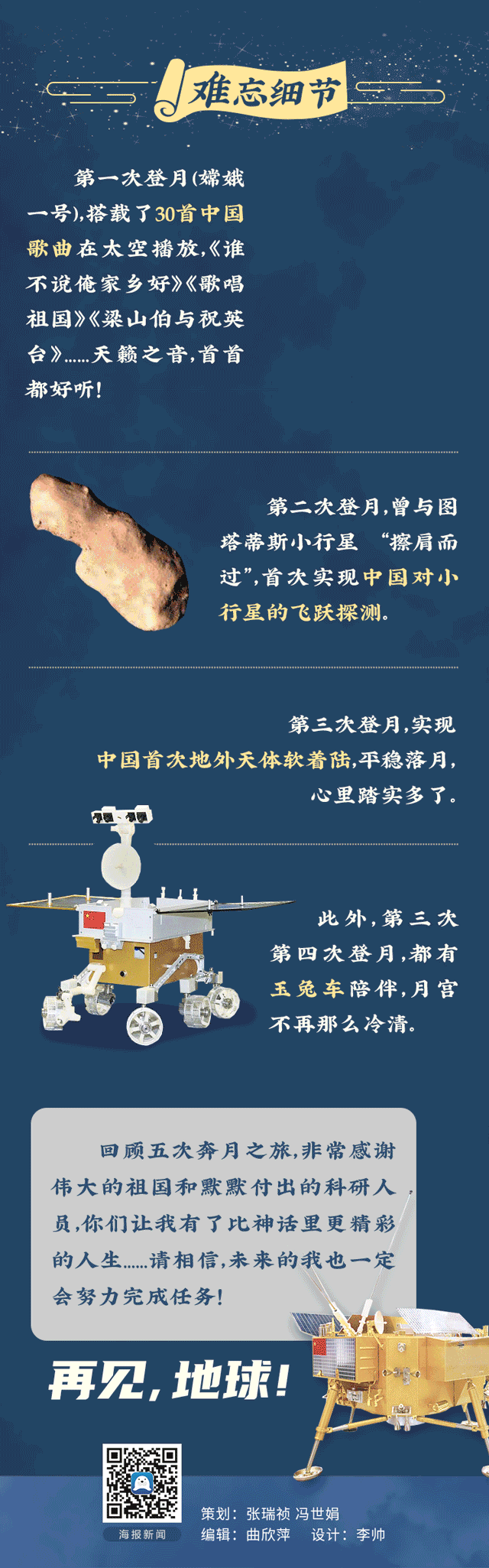 嫦娥|【地评线】海报图评：五次奔月，嫦娥都经历了什么