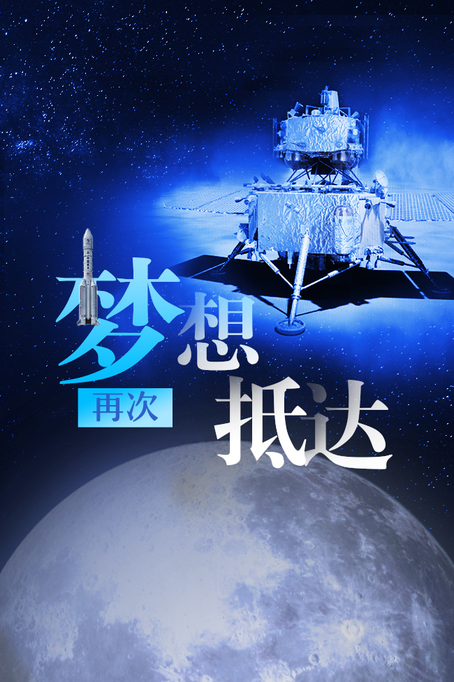 嫦娥|新华网评：这一“落”，很稳很准