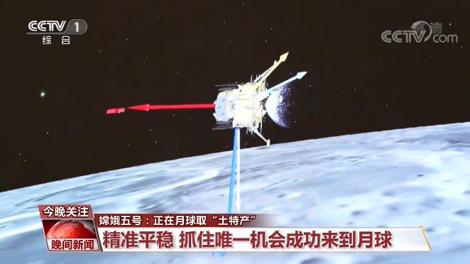 嫦娥|嫦娥五号月球“取货” “土特产”如何带回？