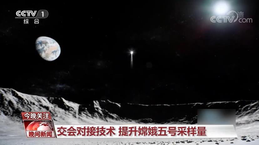 嫦娥|嫦娥五号月球“取货” “土特产”如何带回？