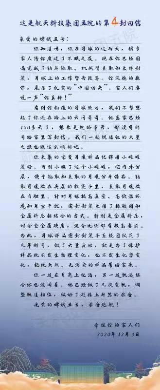 嫦娥|返程回家前，航天五院写信嘱咐嫦娥五号