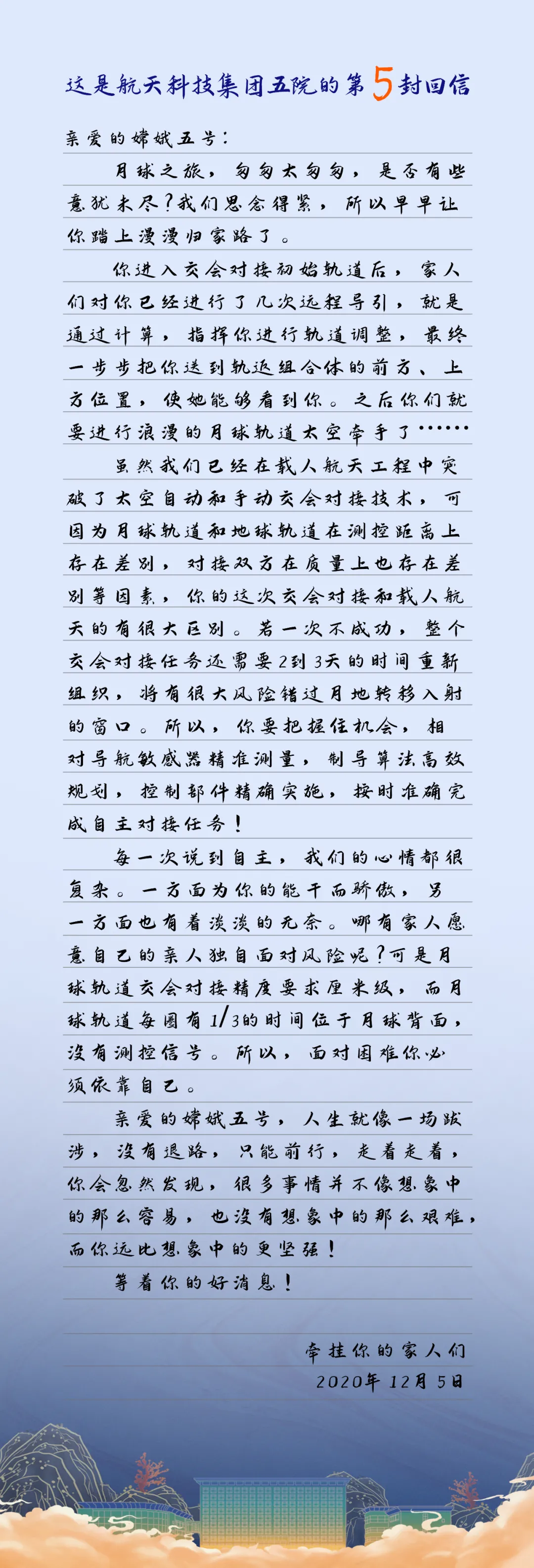 航空航天|致从月球返程的嫦娥5号！这是航天科技集团五院的第5封回信（附全文）