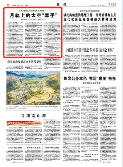 雷达|21秒！与你“牵手”