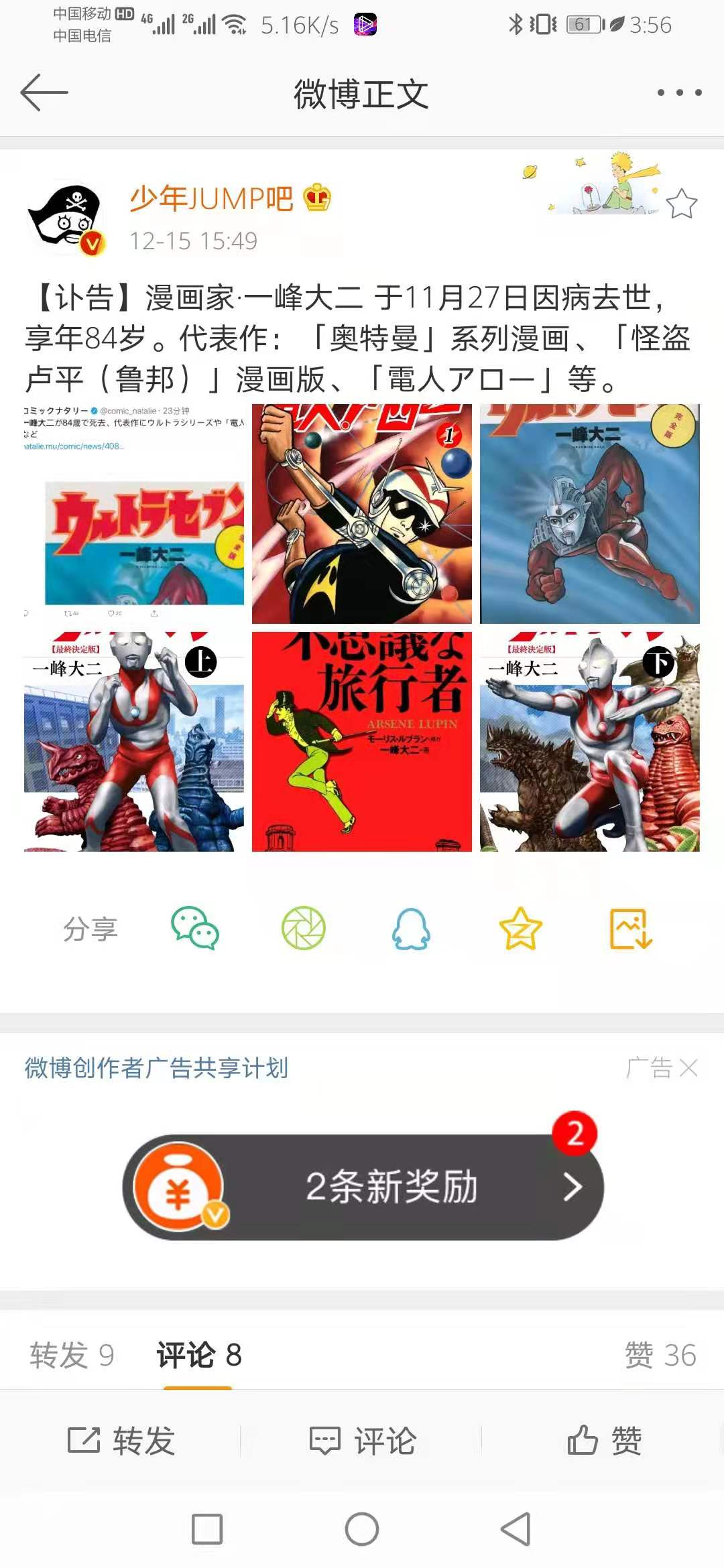 又一经典终结 日本 奥特曼 漫画之父84岁去世 人民号