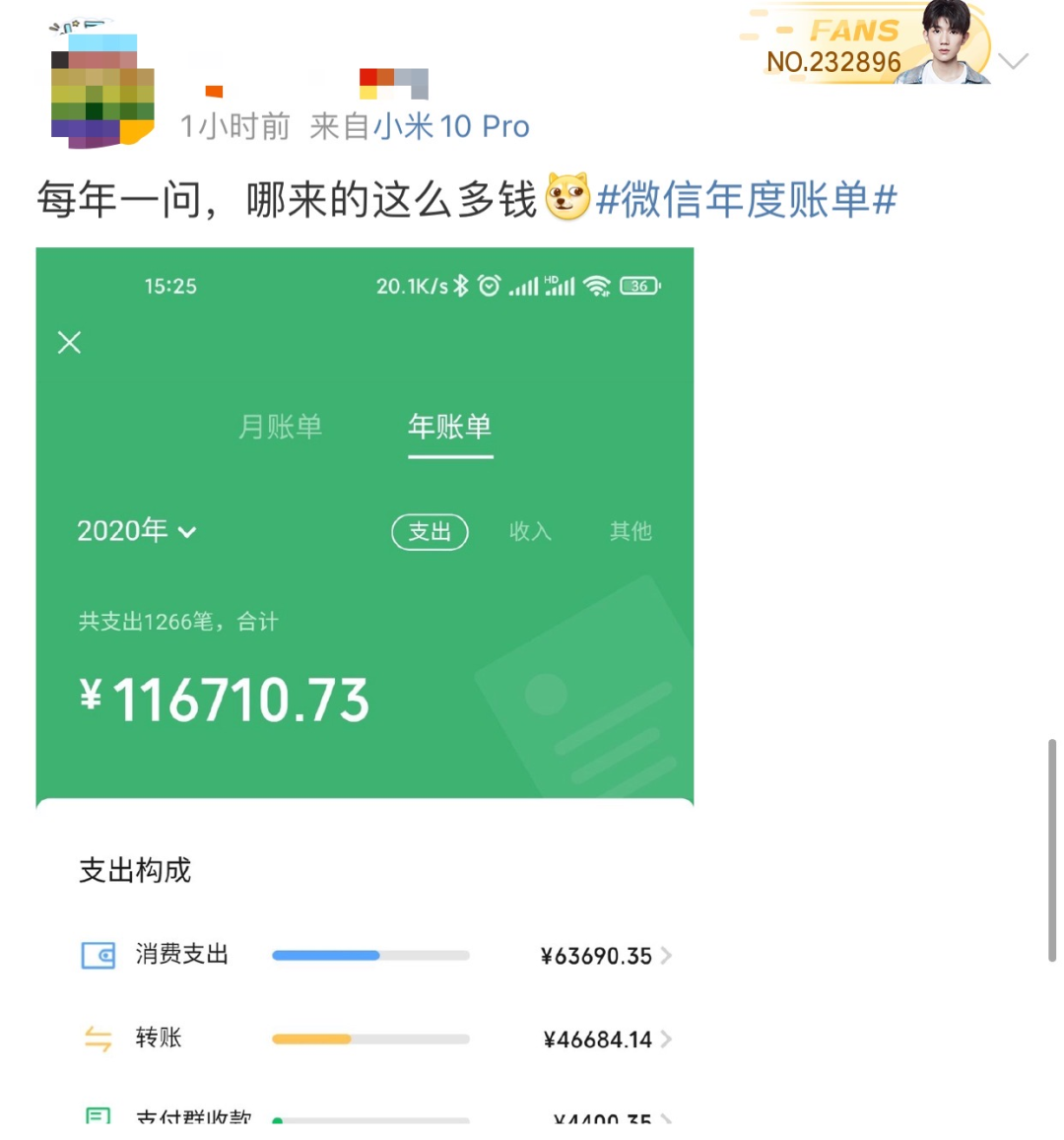 移动互联网|2020微信年度账单上线！你查了吗？