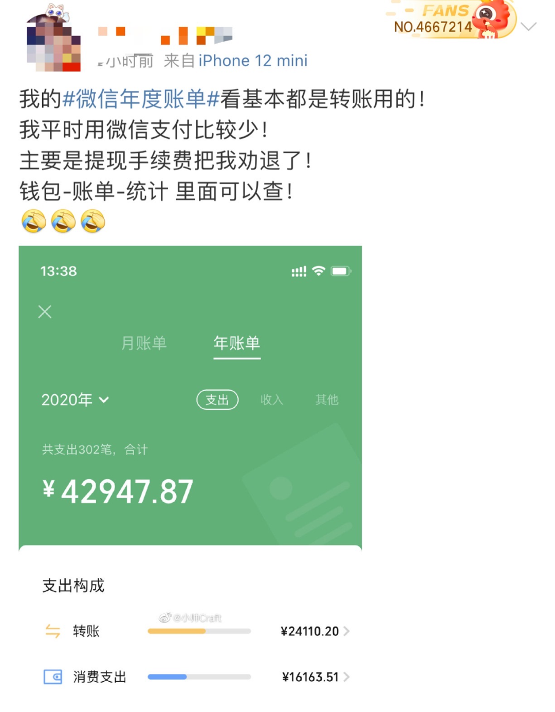 移动互联网|2020微信年度账单上线！你查了吗？