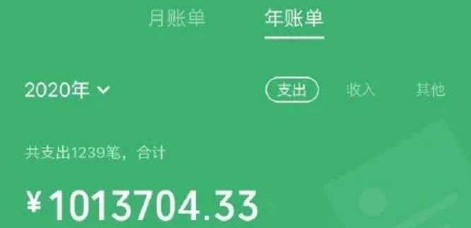移动互联网|2020微信年度账单上线！你查了吗？