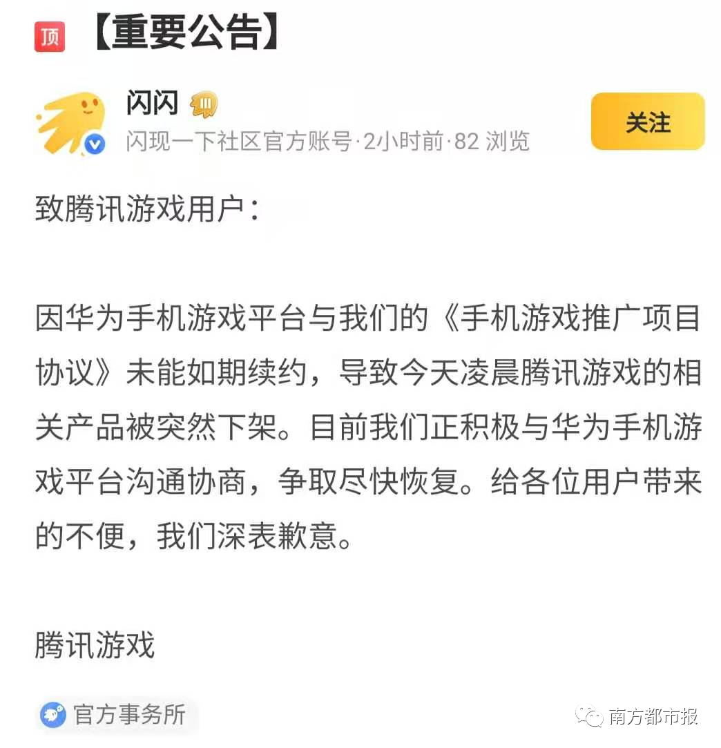 腾讯|华为下架腾讯游戏！腾讯回应了
