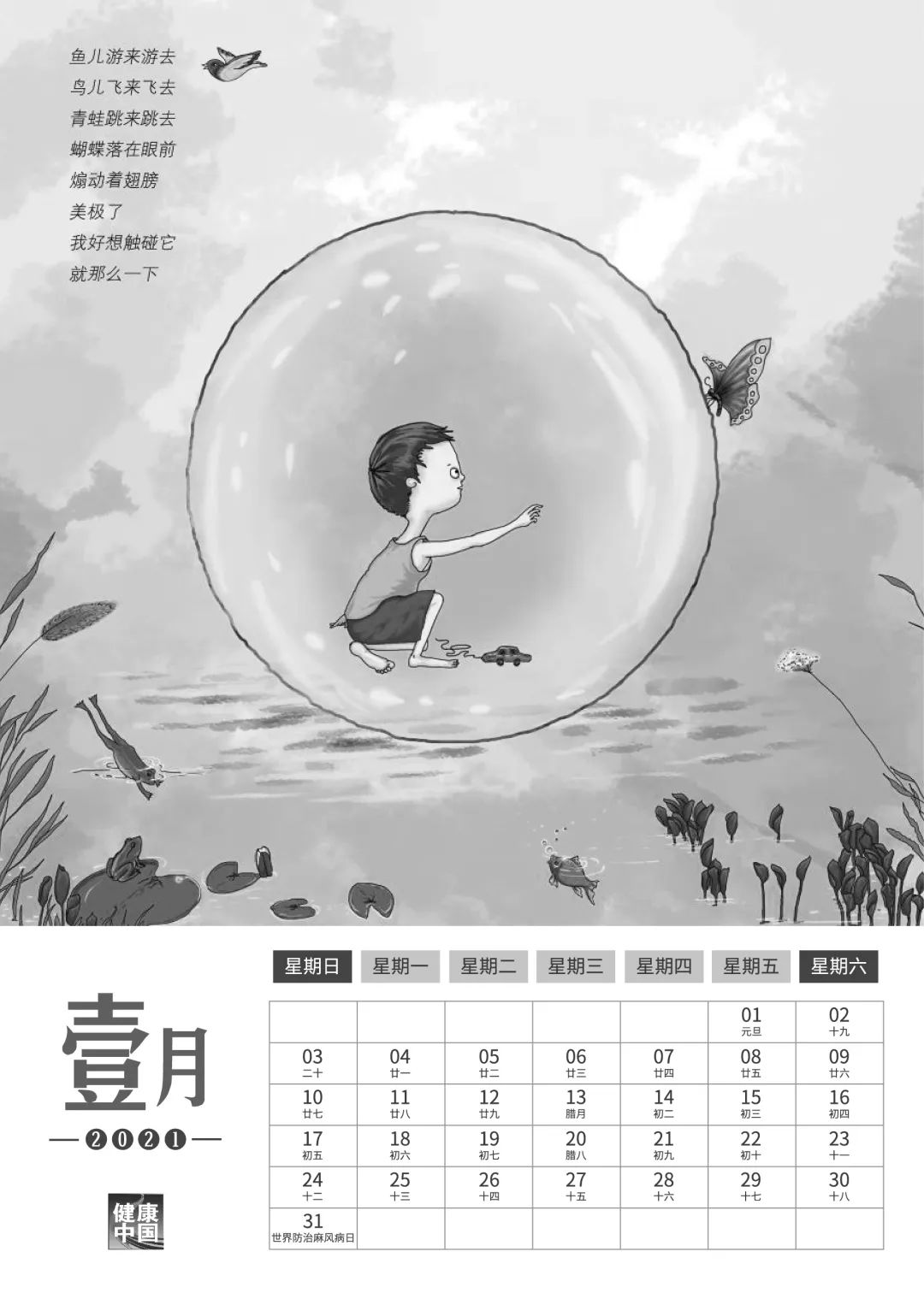 月历|新年礼物，送给了不起的你！快，一起点亮2021健康月历！