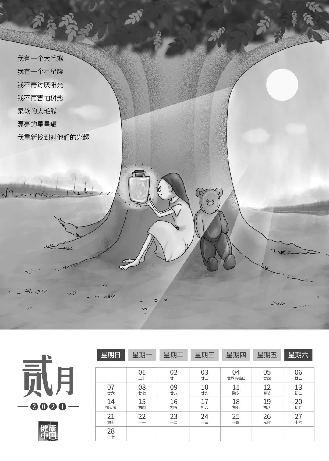月历|新年礼物，送给了不起的你！快，一起点亮2021健康月历！