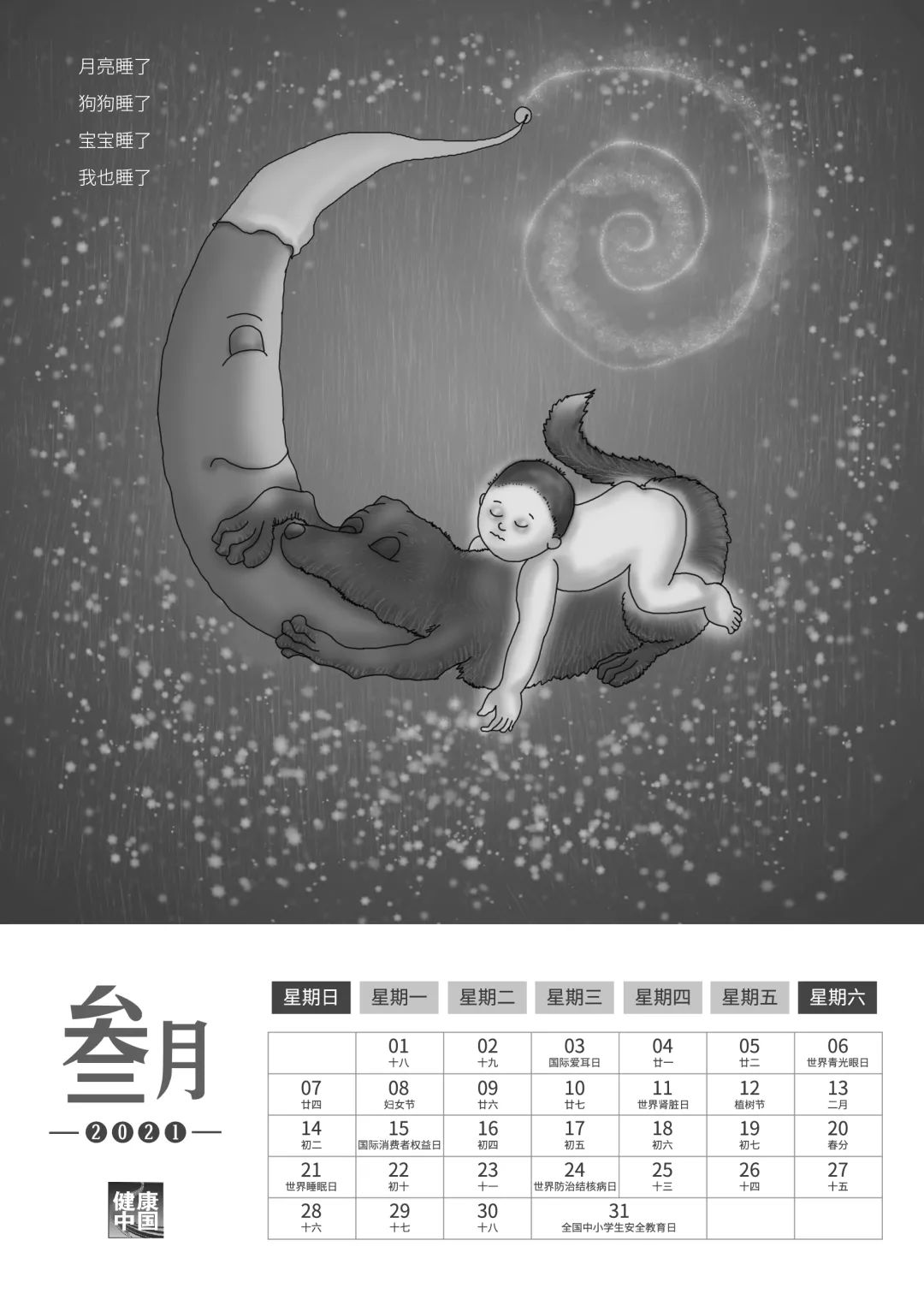 月历|新年礼物，送给了不起的你！快，一起点亮2021健康月历！