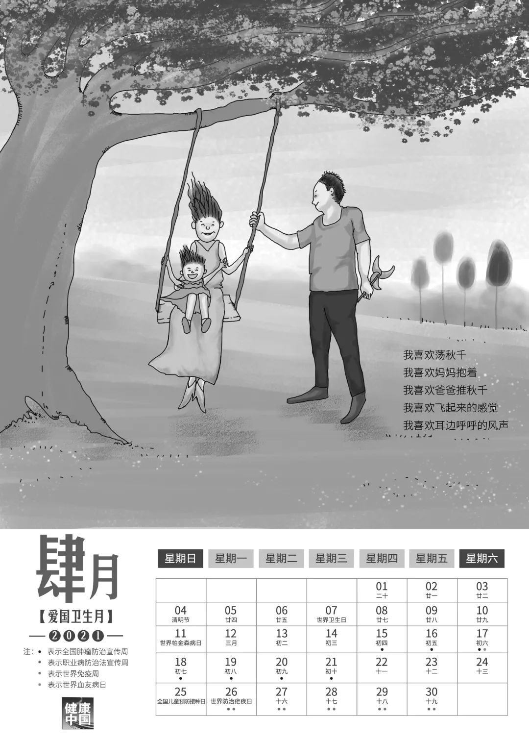 月历|新年礼物，送给了不起的你！快，一起点亮2021健康月历！