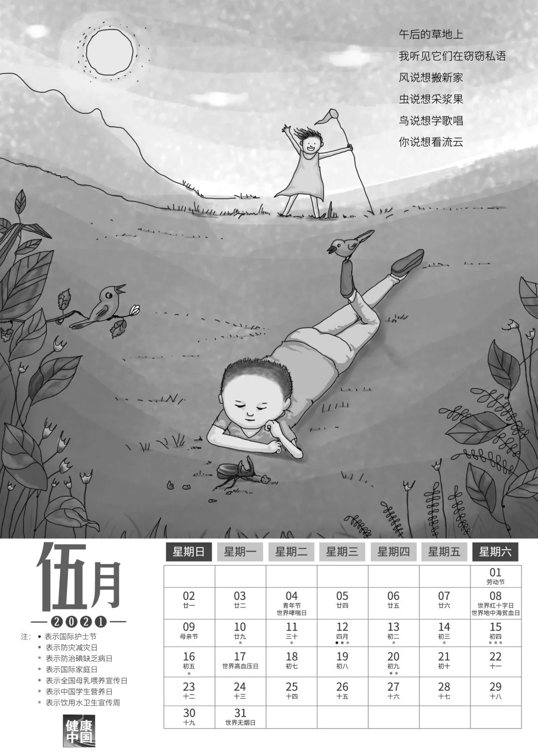 月历|新年礼物，送给了不起的你！快，一起点亮2021健康月历！