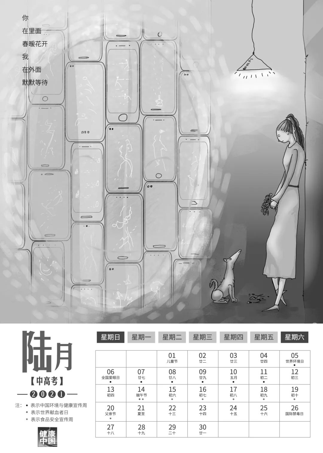月历|新年礼物，送给了不起的你！快，一起点亮2021健康月历！