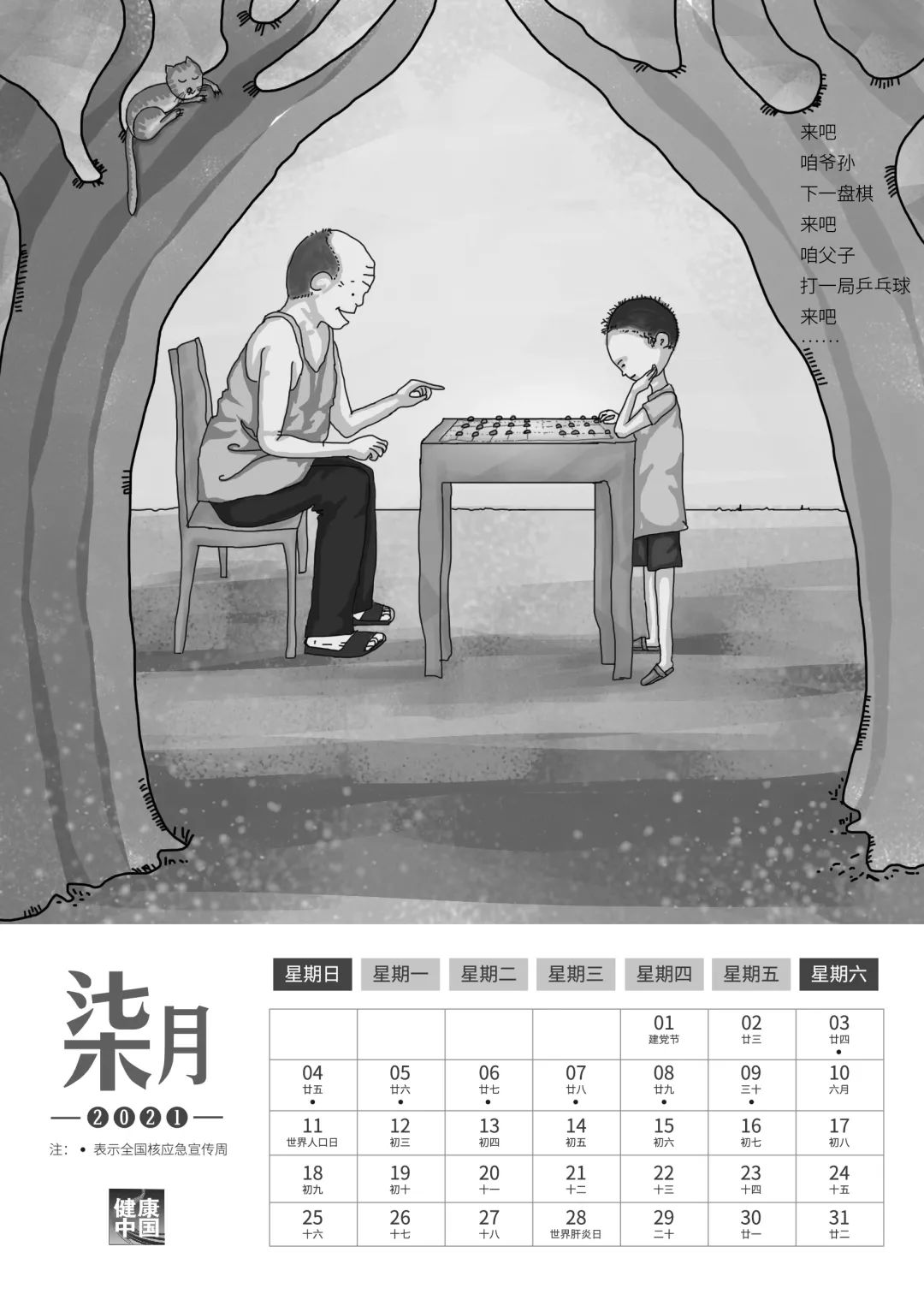 月历|新年礼物，送给了不起的你！快，一起点亮2021健康月历！