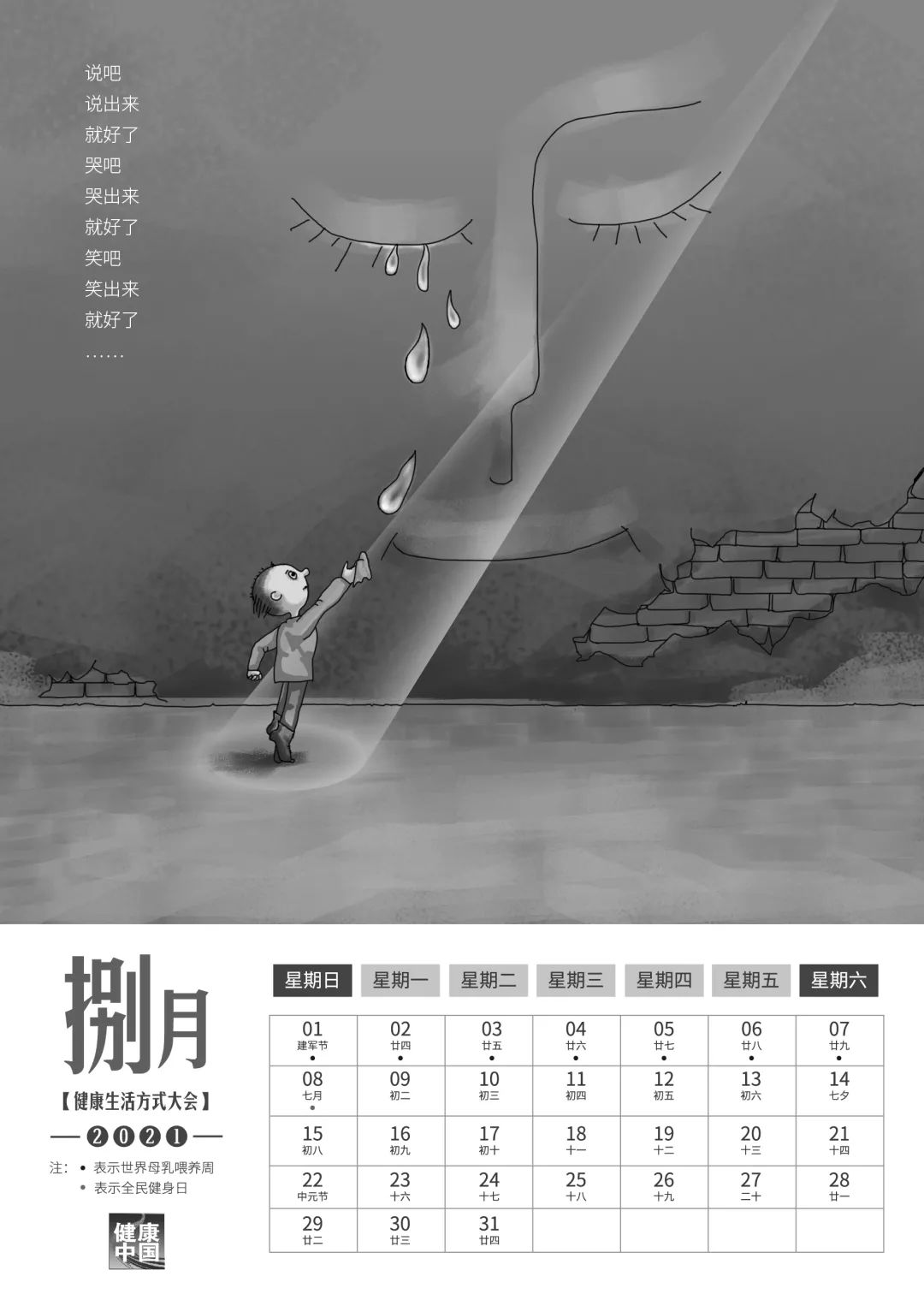 月历|新年礼物，送给了不起的你！快，一起点亮2021健康月历！