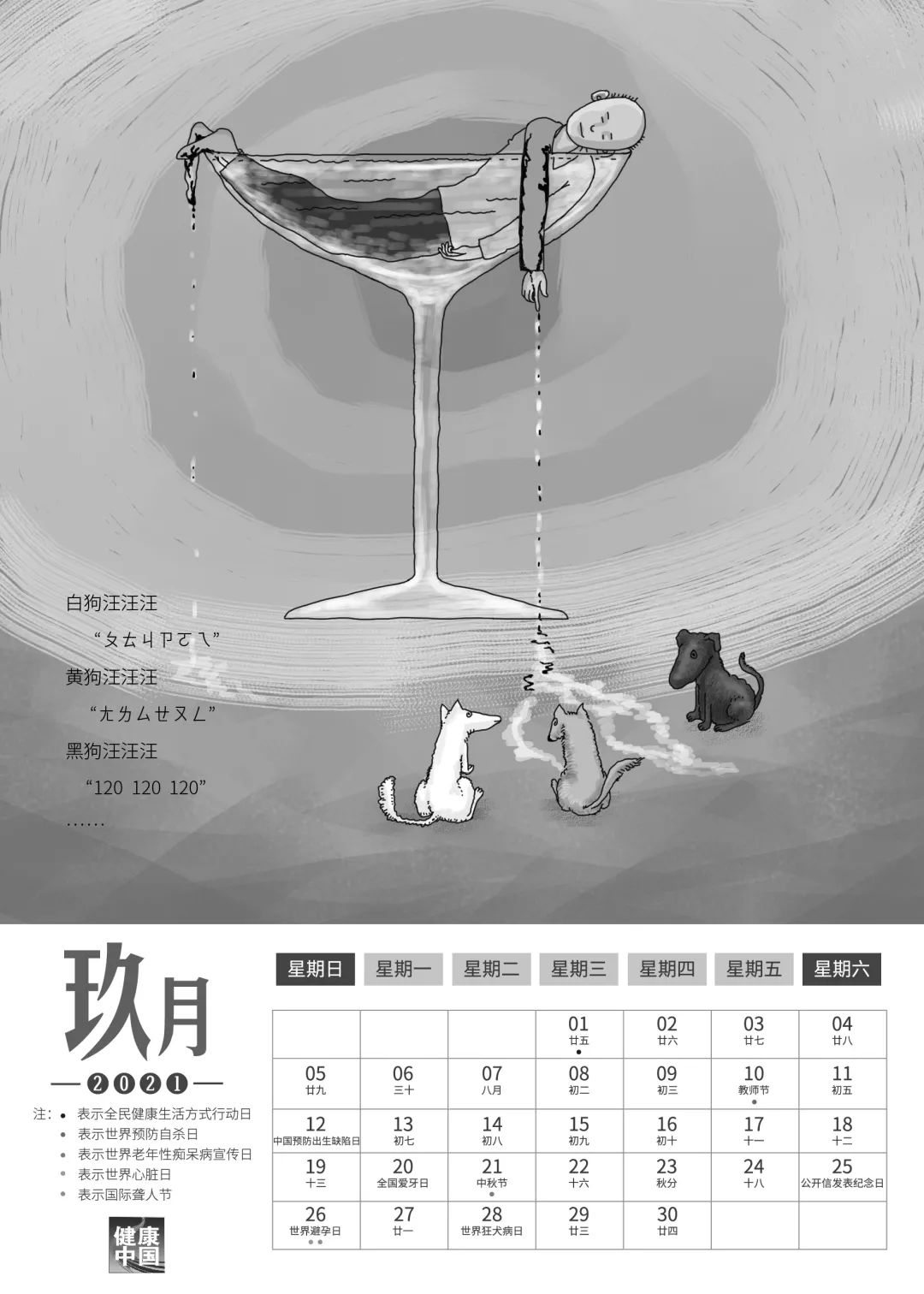 月历|新年礼物，送给了不起的你！快，一起点亮2021健康月历！