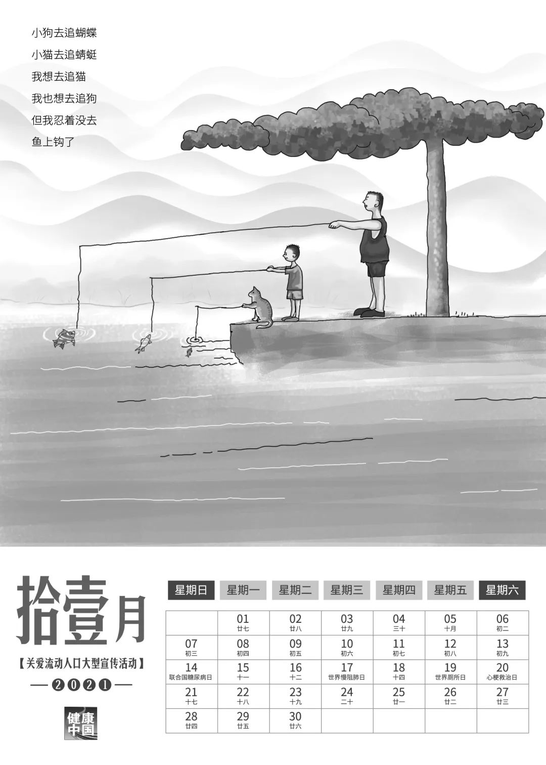 月历|新年礼物，送给了不起的你！快，一起点亮2021健康月历！