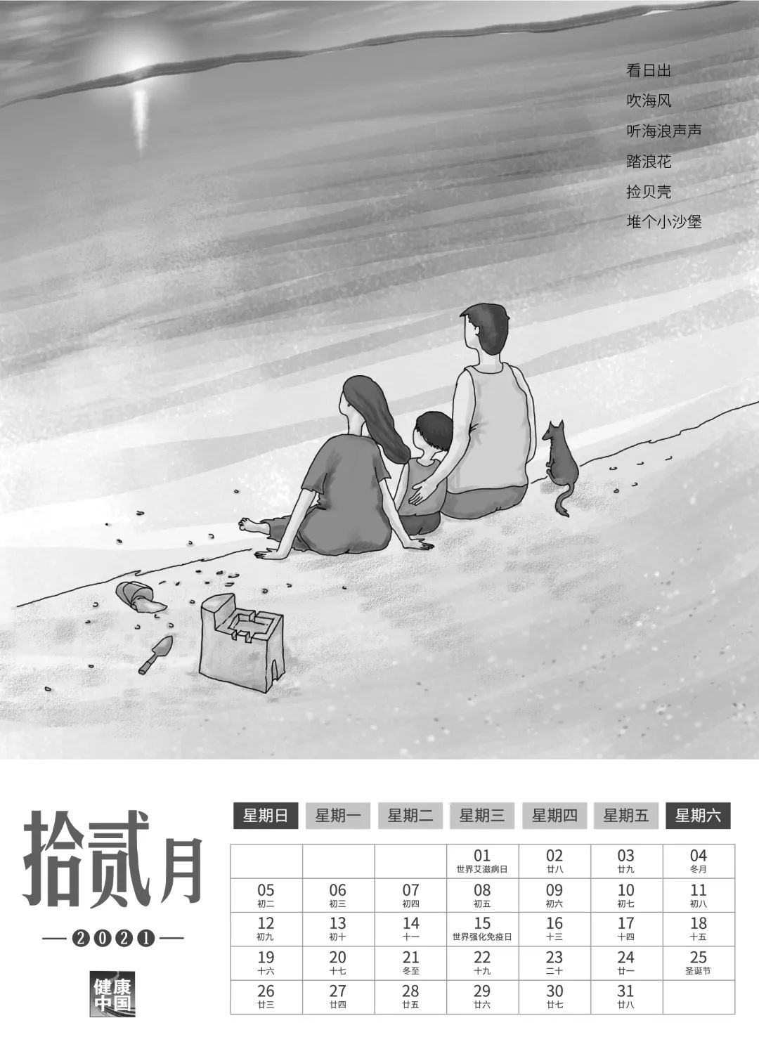 月历|新年礼物，送给了不起的你！快，一起点亮2021健康月历！
