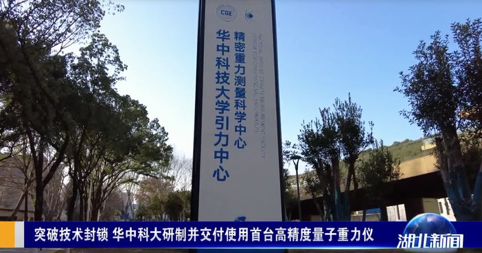 重力单位|【创新】华中大这项技术,牛!