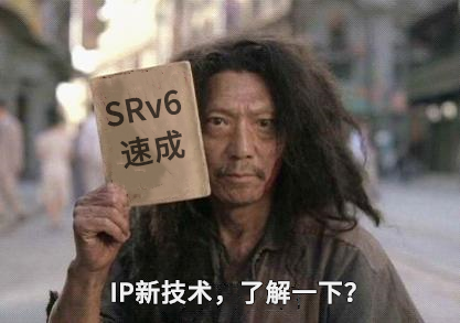 ipv6|SRv6是个啥？它和IPv4、IPv6有啥区别？