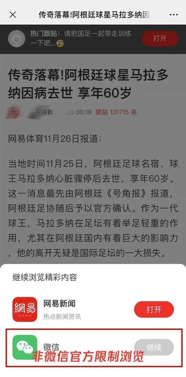 拼多多|微信下禁令了！