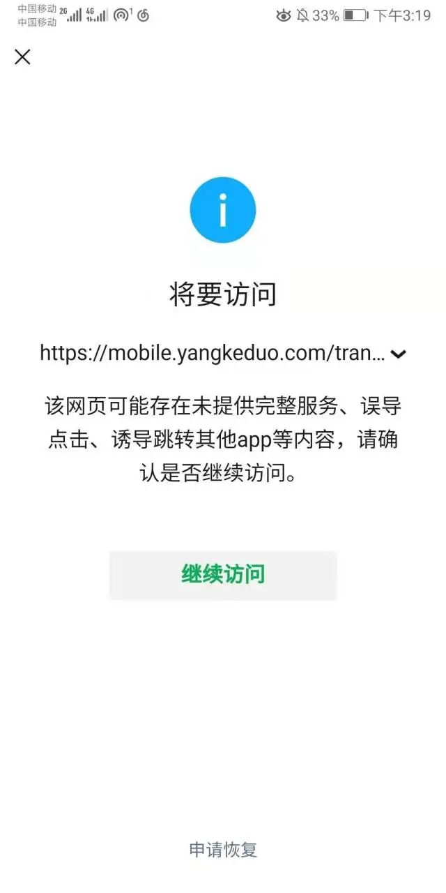 拼多多|微信下禁令了！