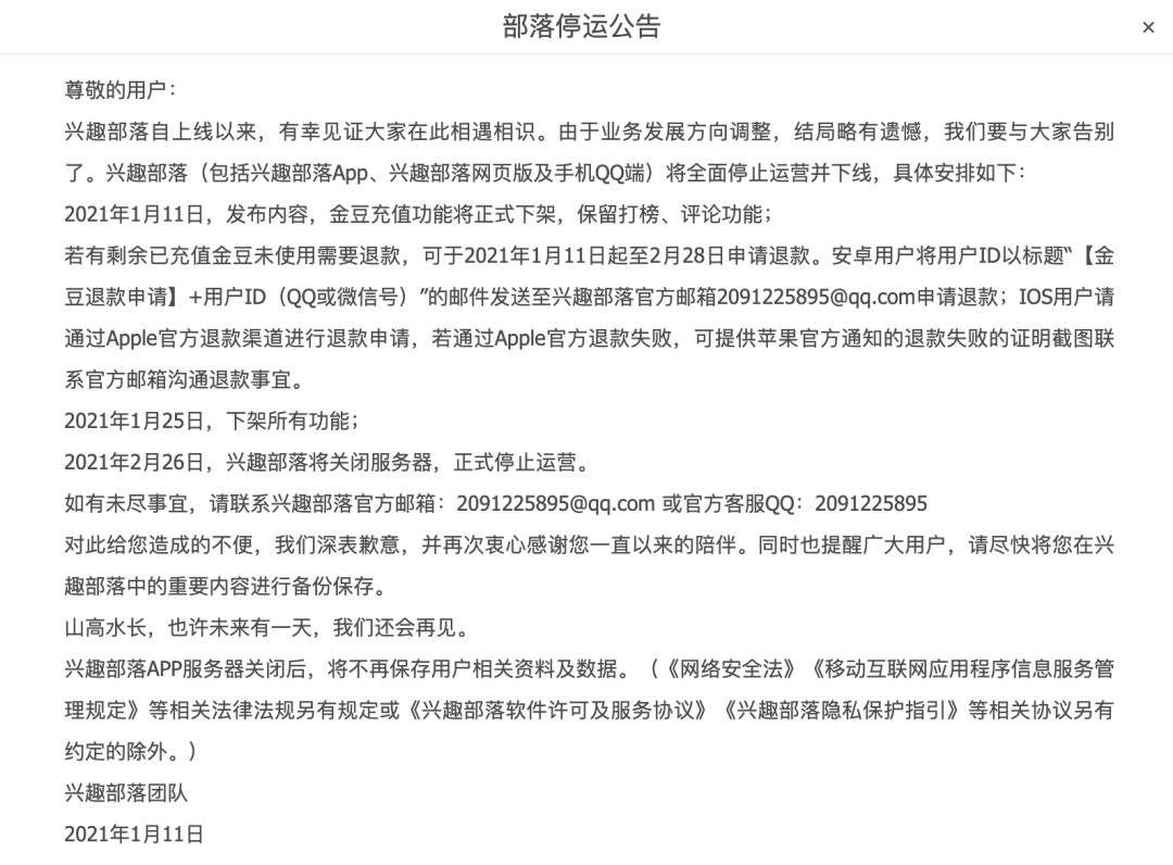 兴趣部落|突然宣布！全面停止！