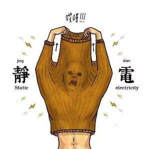 静电|教你度过一个不会被“电”到的冬季！