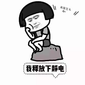 静电|教你度过一个不会被“电”到的冬季！