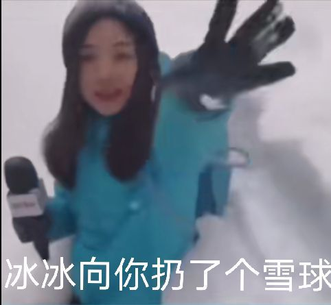 科普|今天的文章是冰冰的