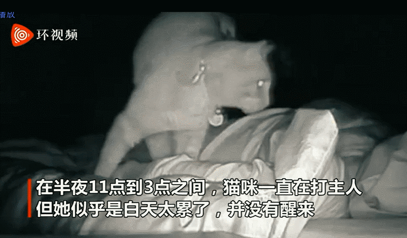 热辐射|走近科学：女子睡醒为何如此疲惫
