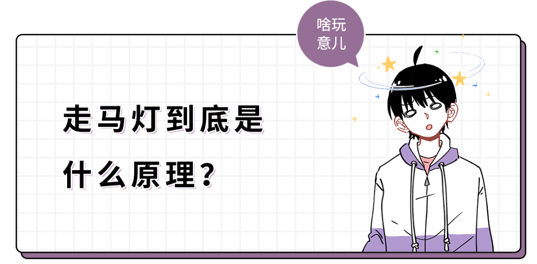 走马灯|人死前脑子里为啥会出现走马灯？