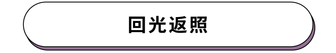 走马灯|人死前脑子里为啥会出现走马灯？