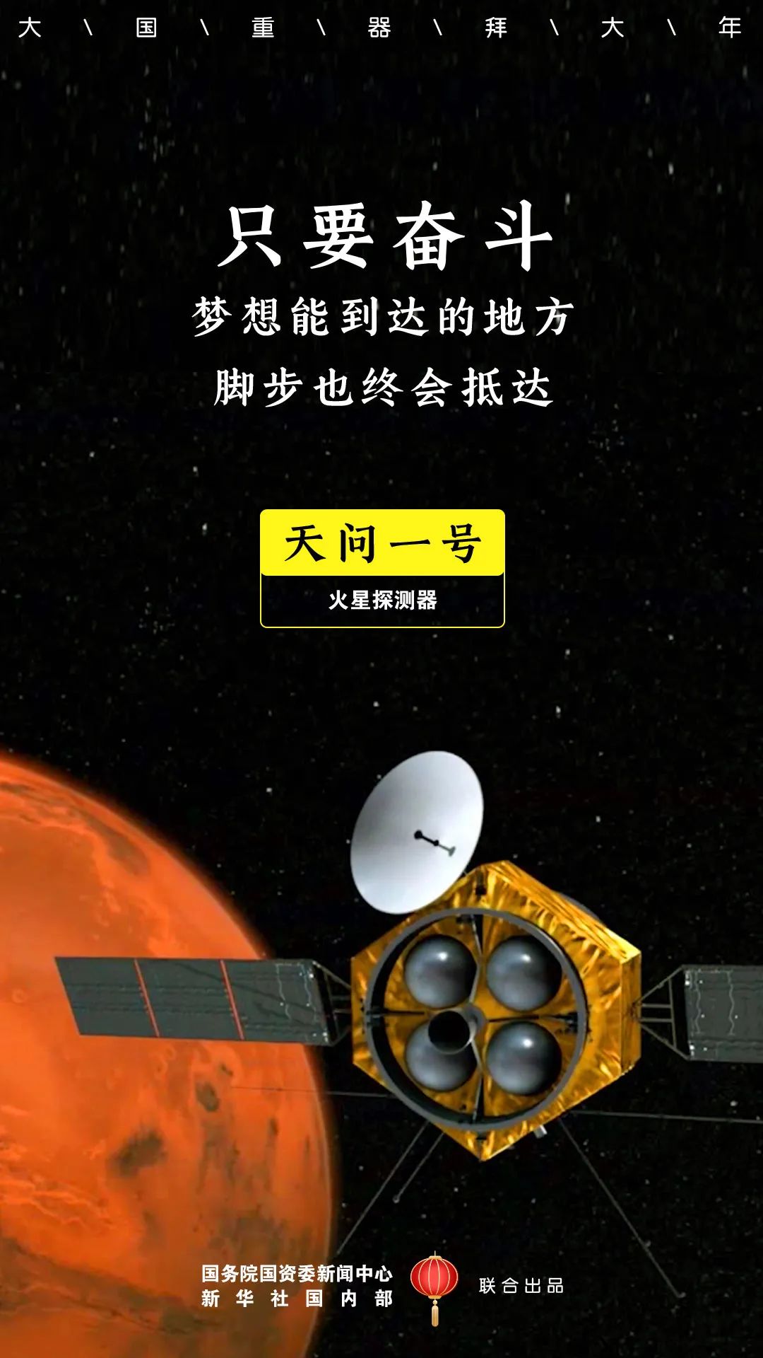 国资|大国重器拜大年！国资小新贺新春！