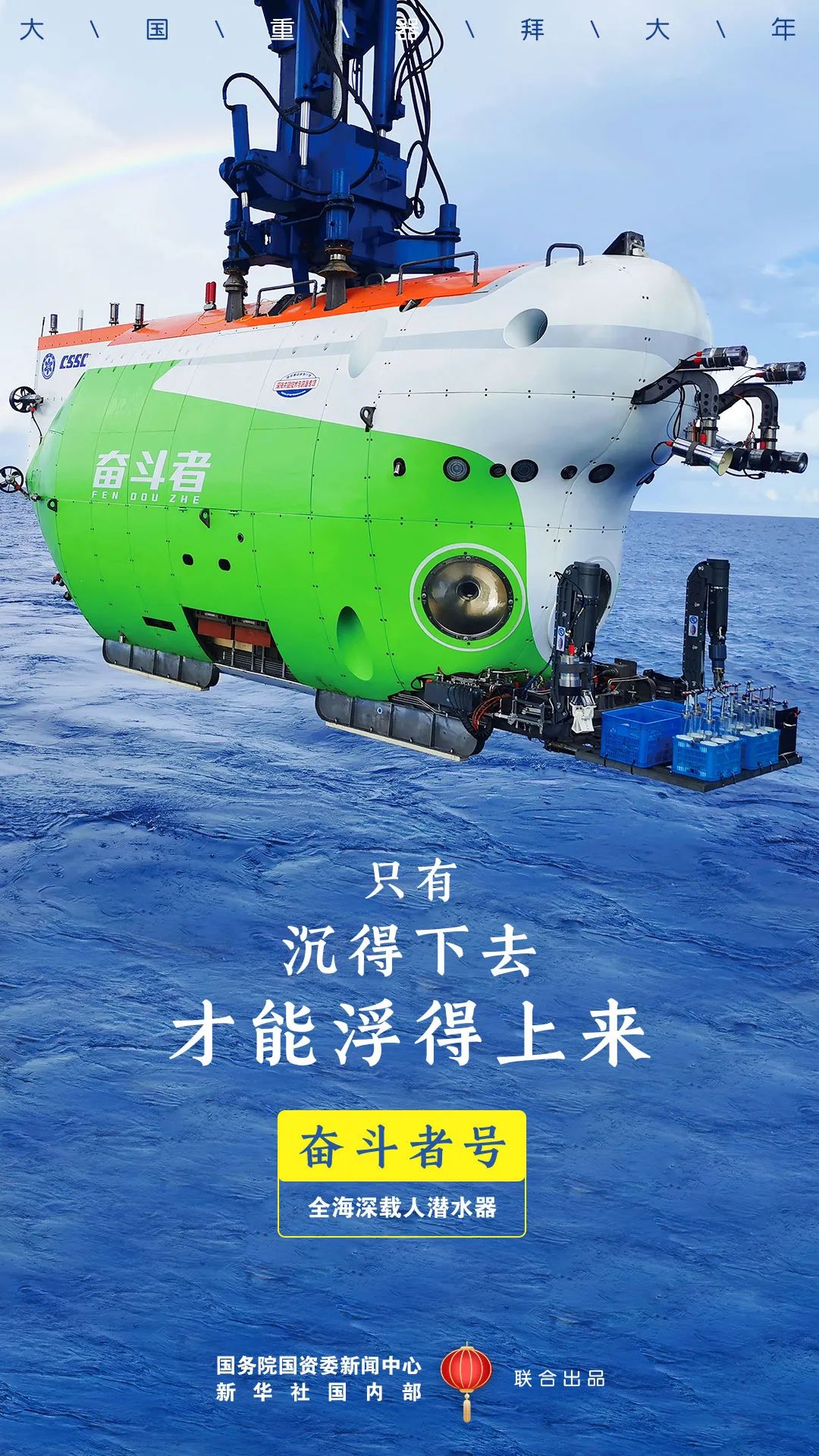 国资|大国重器拜大年！国资小新贺新春！