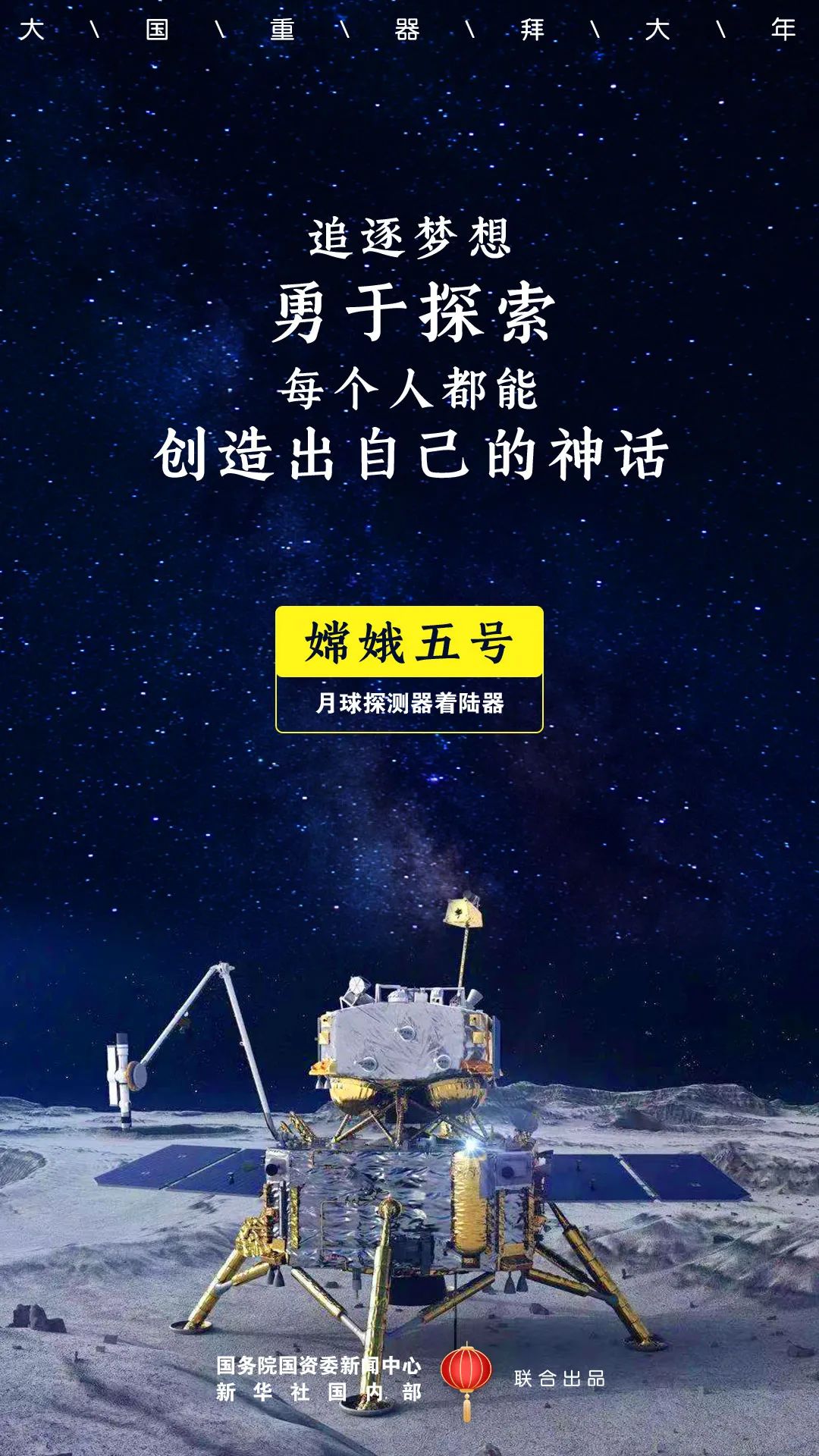 国资|大国重器拜大年！国资小新贺新春！
