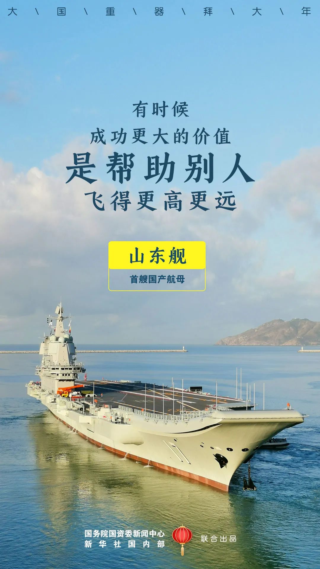 国资|大国重器拜大年！国资小新贺新春！