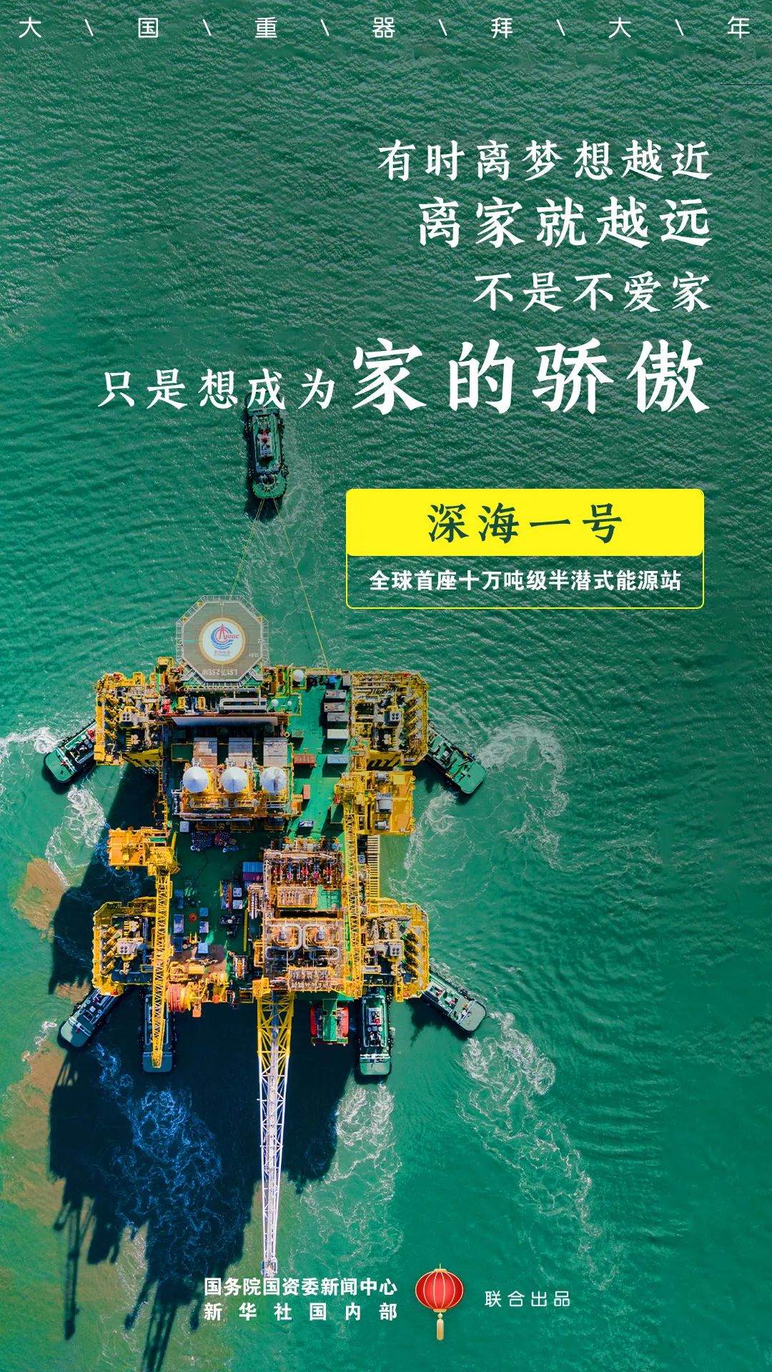 国资|大国重器拜大年！国资小新贺新春！