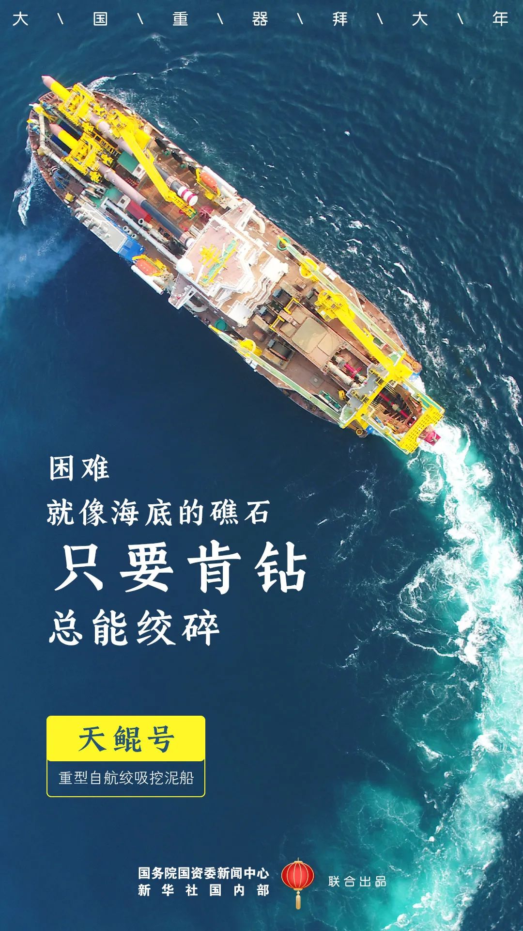 国资|大国重器拜大年！国资小新贺新春！