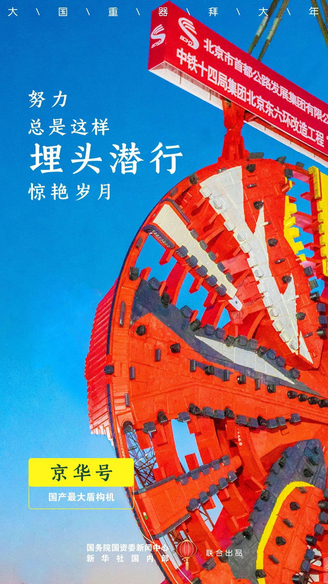 国资|大国重器拜大年！国资小新贺新春！