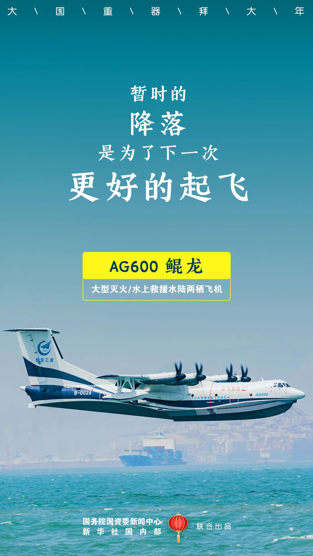 国资|大国重器拜大年！国资小新贺新春！