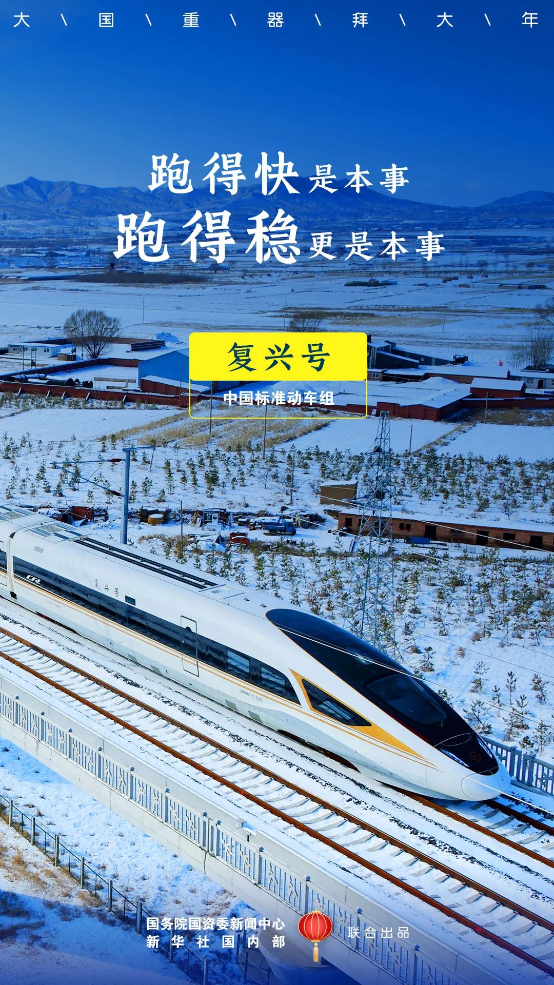 国资|大国重器拜大年！国资小新贺新春！