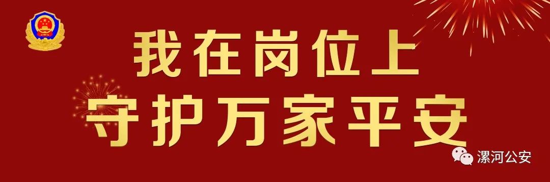 【守护万家平安】漯河公安美"警"相随，哪个瞬间感动了你？