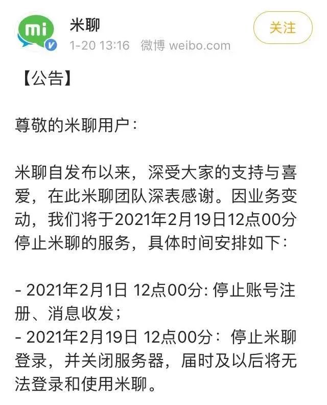 小米手机|曾是微信头号对手！一老牌社交App正式停服，网友：舍不得这功能