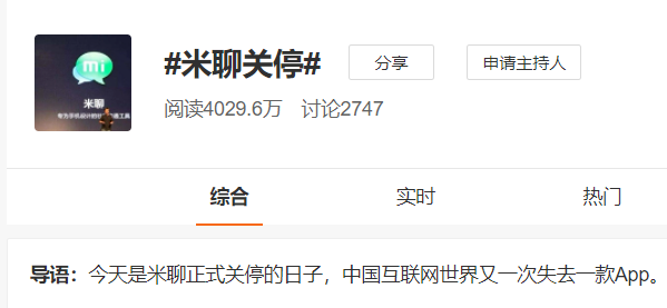 小米手机|曾是微信头号对手！一老牌社交App正式停服，网友：舍不得这功能