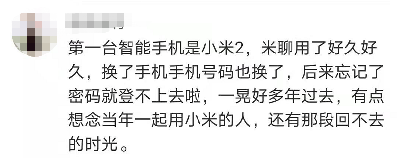 小米手机|曾是微信头号对手！一老牌社交App正式停服，网友：舍不得这功能