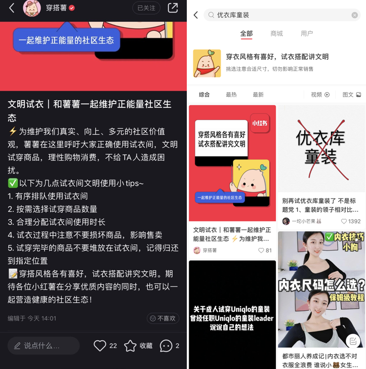 移动互联网|“成人试穿童装”上热搜，小红书发布文明试衣公告；微信将陆续下线“优惠券”功能 | 新榜情报