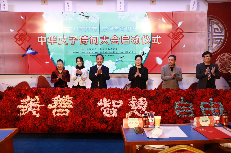 中华女子诗词大会正式启动